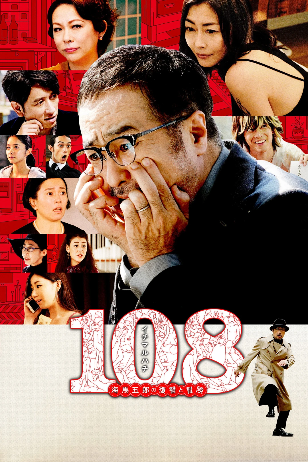 108 Người Phụ Nữ và Một Kế Hoạch Điên Rồ