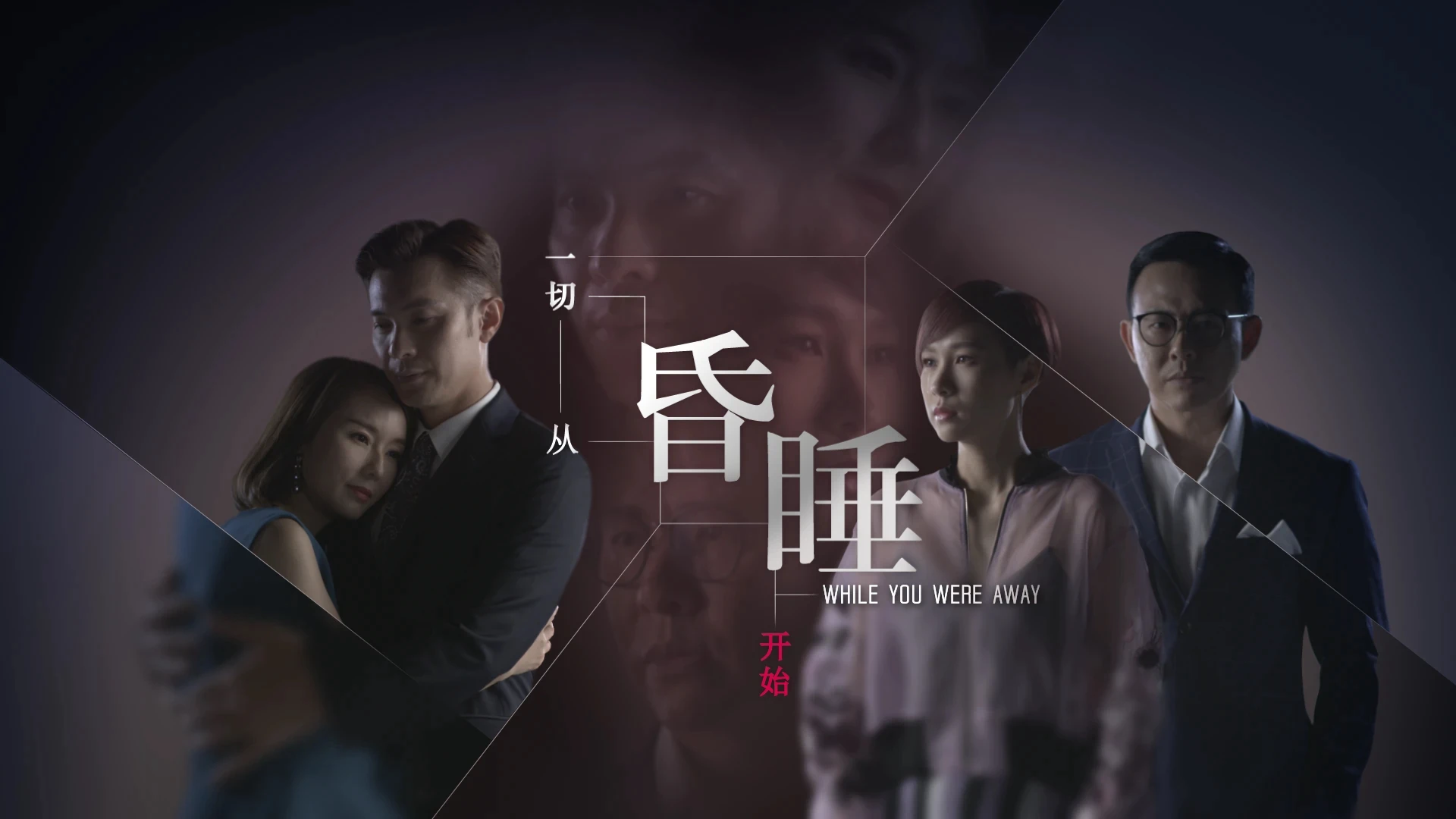 Ảo Ảnh Tươi Đẹp While You Were Away