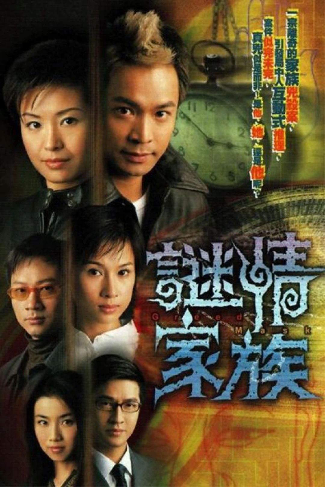 Bí Mật Gia Tộc