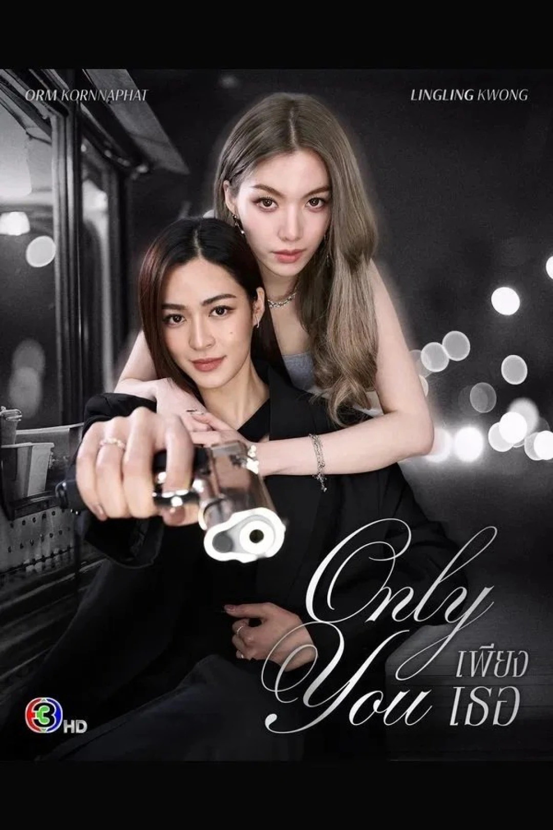 Chỉ Riêng Mình Bạn