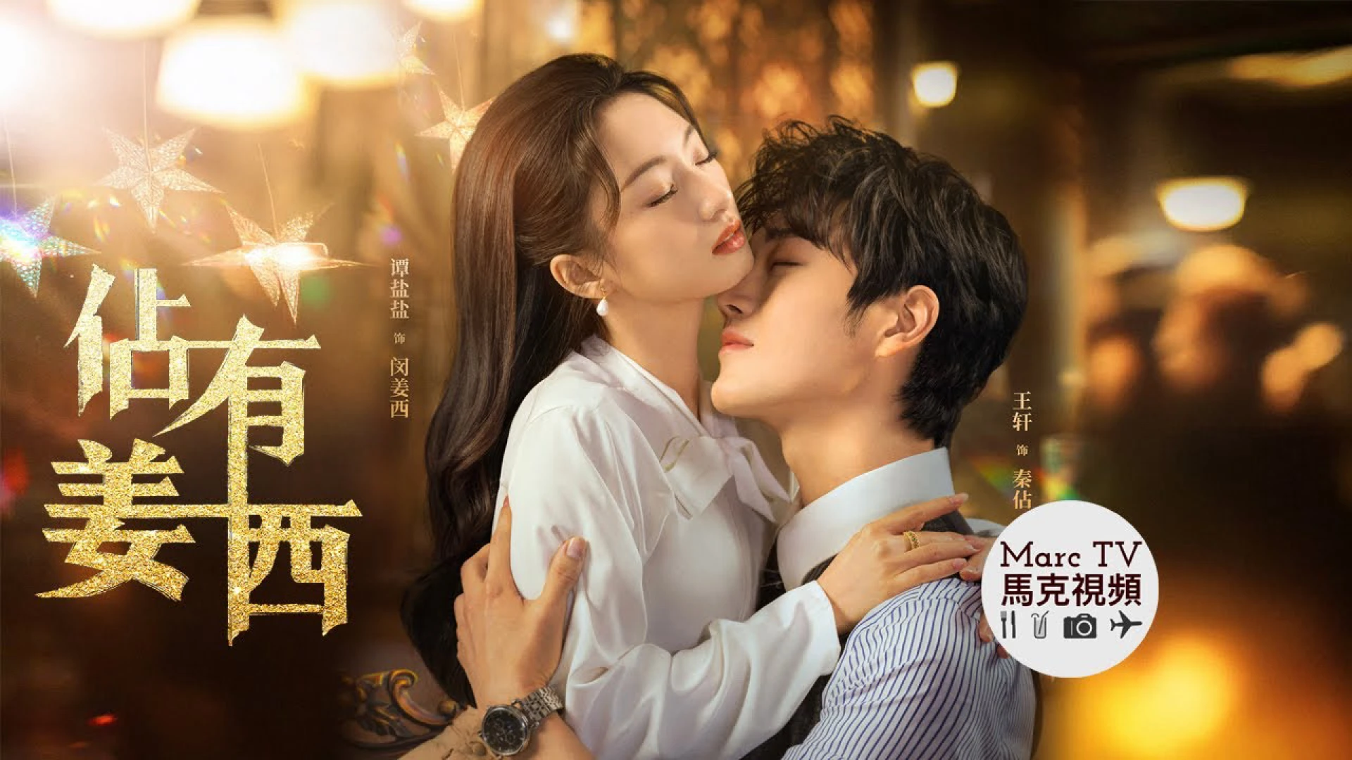 Chiếm Hữu Khương Tây Grab Your Love