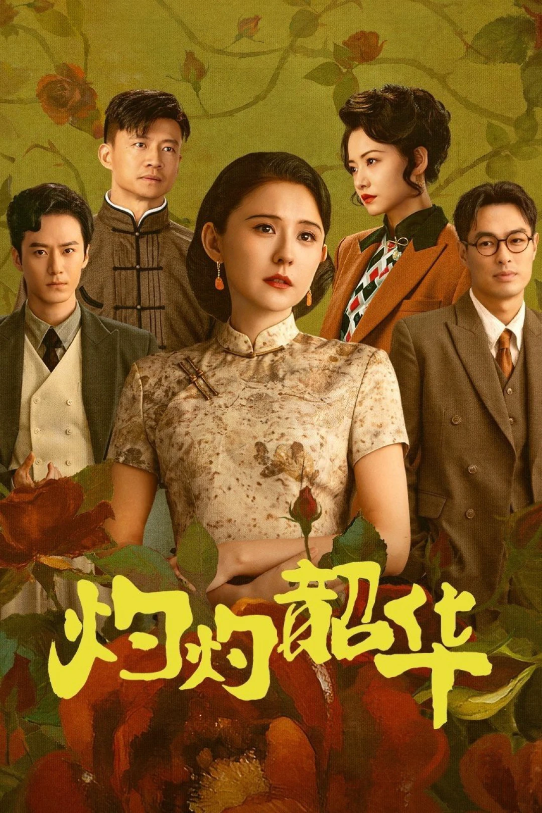 Chước Chước Thiều Hoa