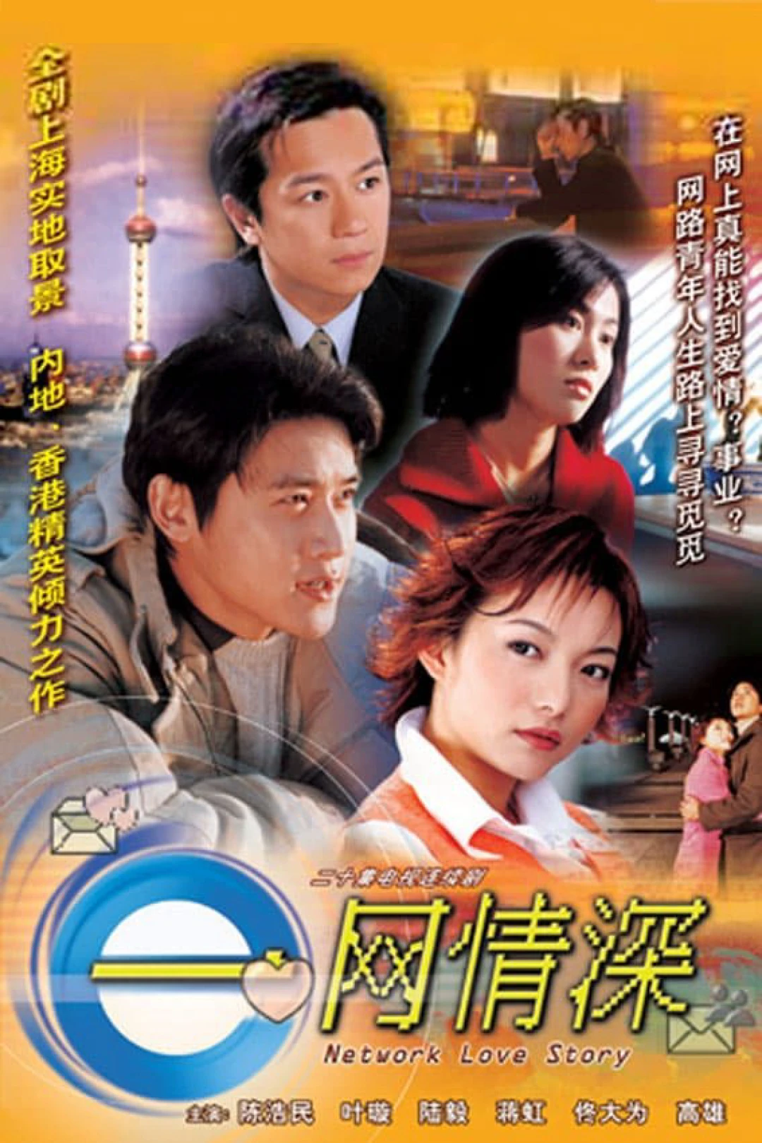 Chuyện Tình Trên Mạng