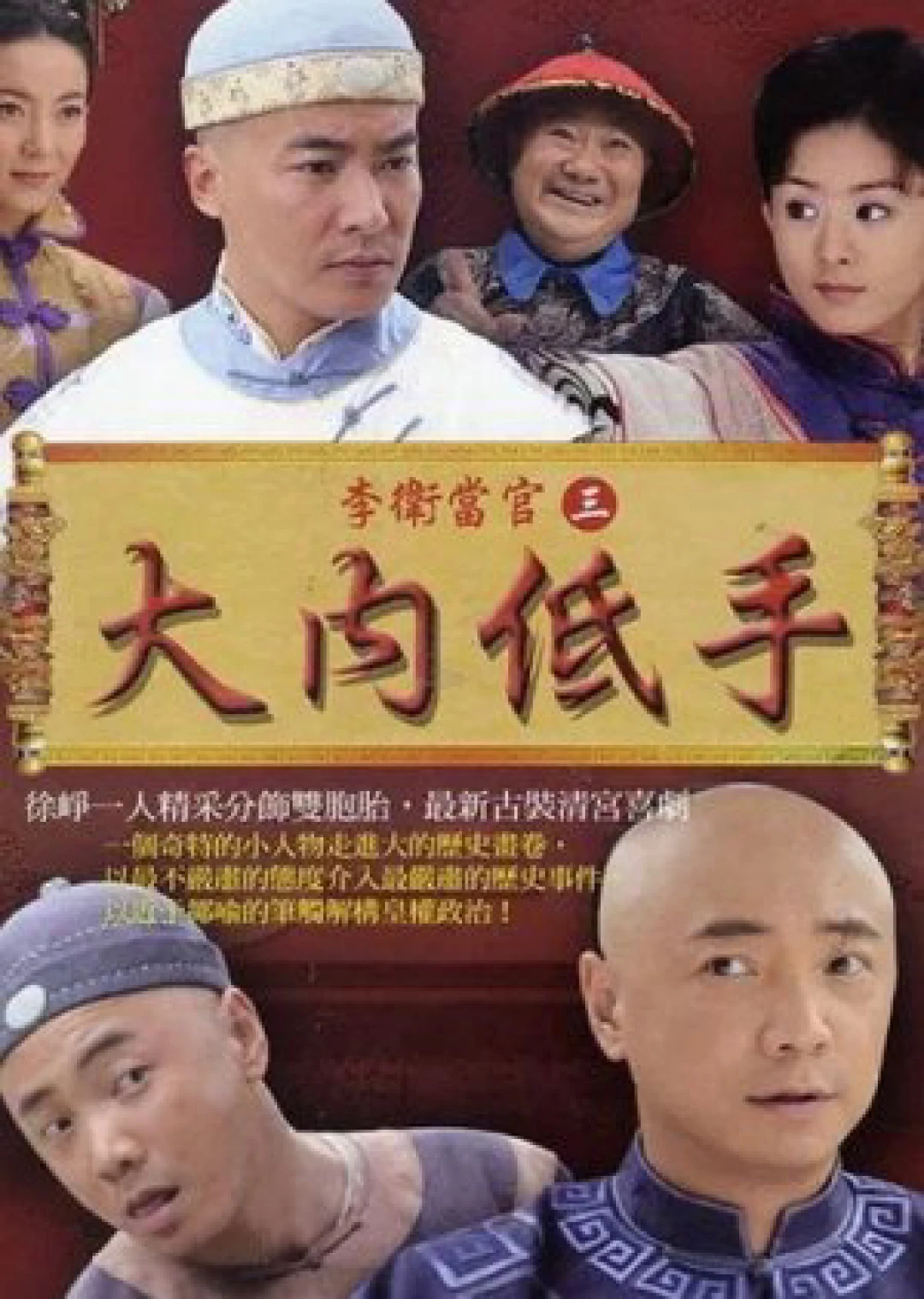 Đại Nội Cao Thủ