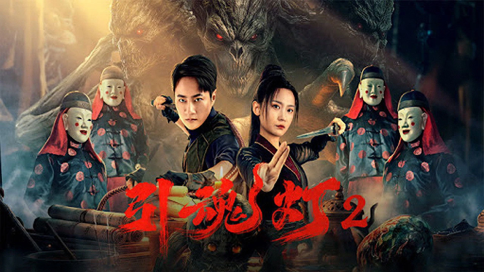 Đèn Dẫn Hồn 2