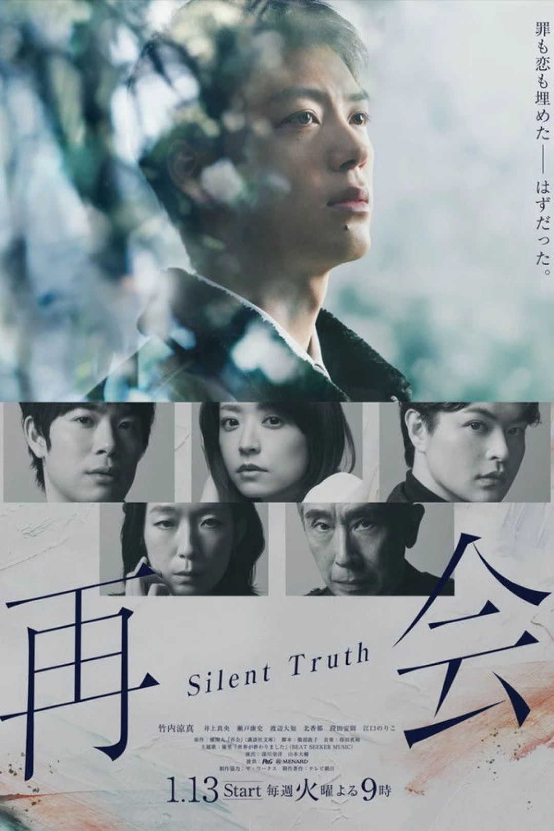 Đoàn Tụ ~Sự Thật Thầm Lặng~
