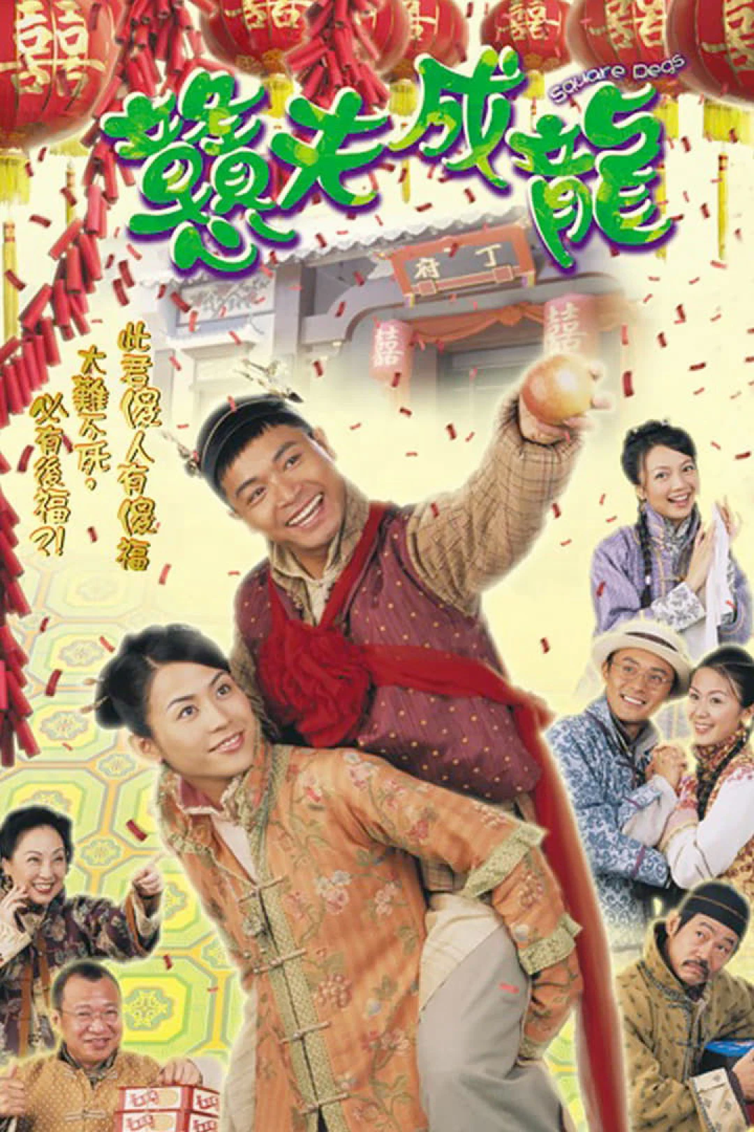 Đôi đũa lệch