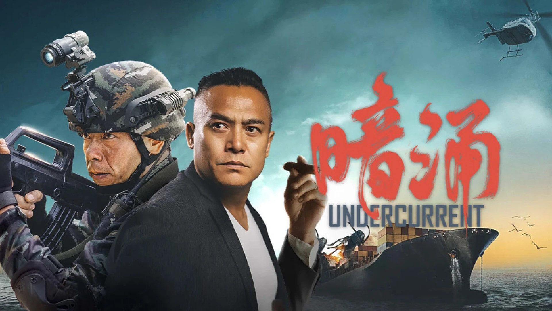 Dòng Nước Ngầm Undercurrent