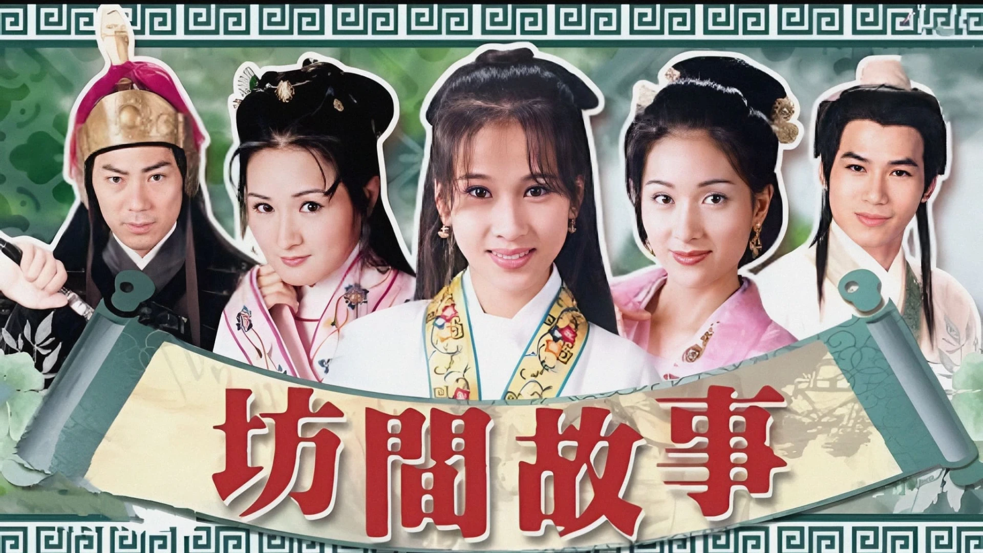 Hận Sầu Bàng The Folk Tales