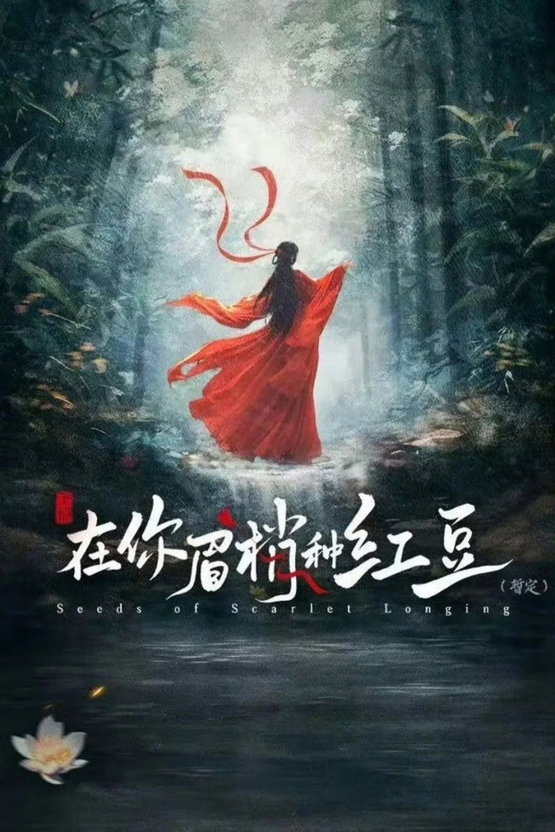Gieo Hồng Đậu Nơi Đuôi Mày Nàng