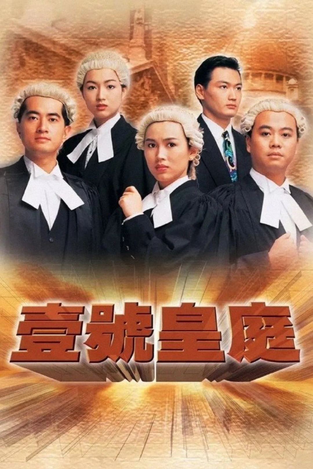 Hồ Sơ Công Lý (Phần 1)