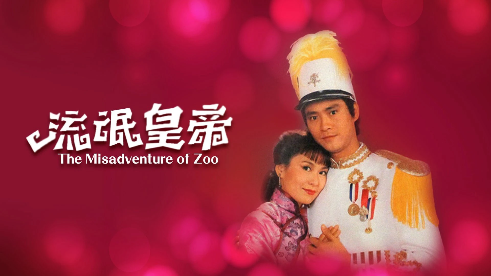 Hoàng Đế Lưu Manh The Misadventure of Zoo