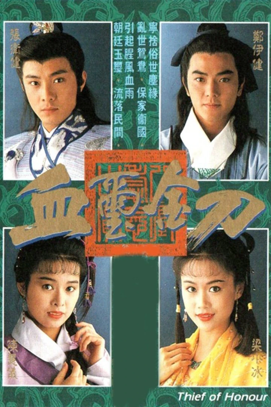 Huyết Tỉ Kim Đao