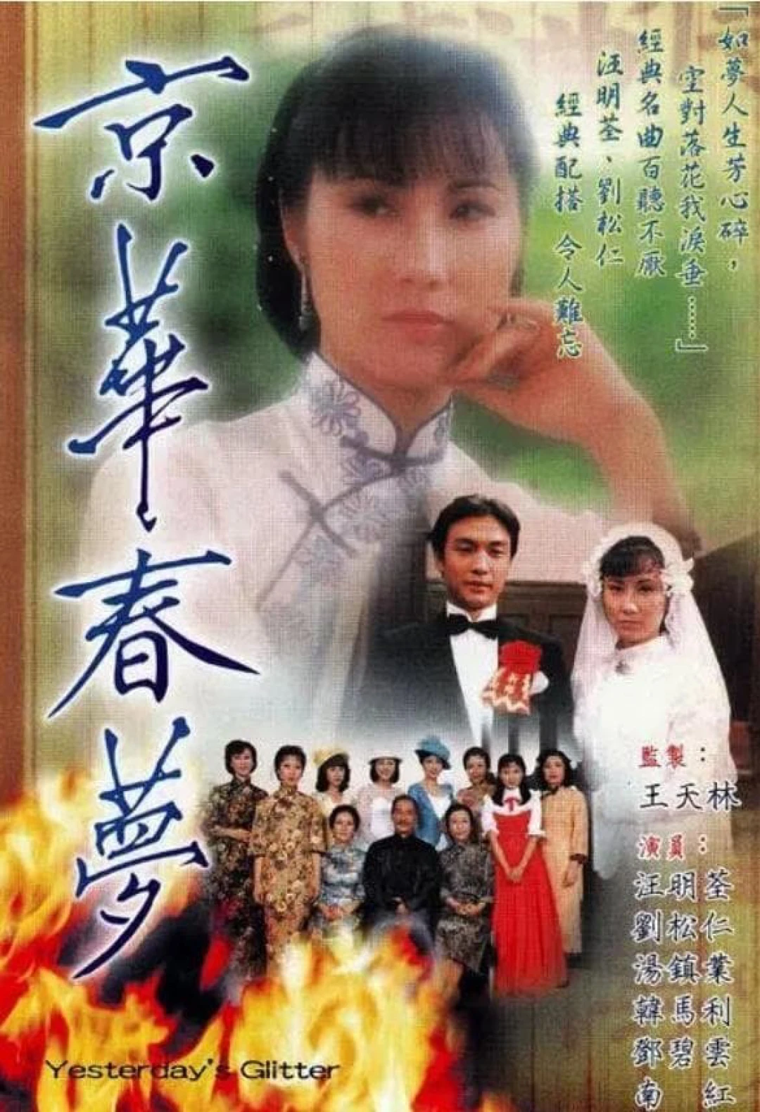 Kinh Hoa Xuân Mộng