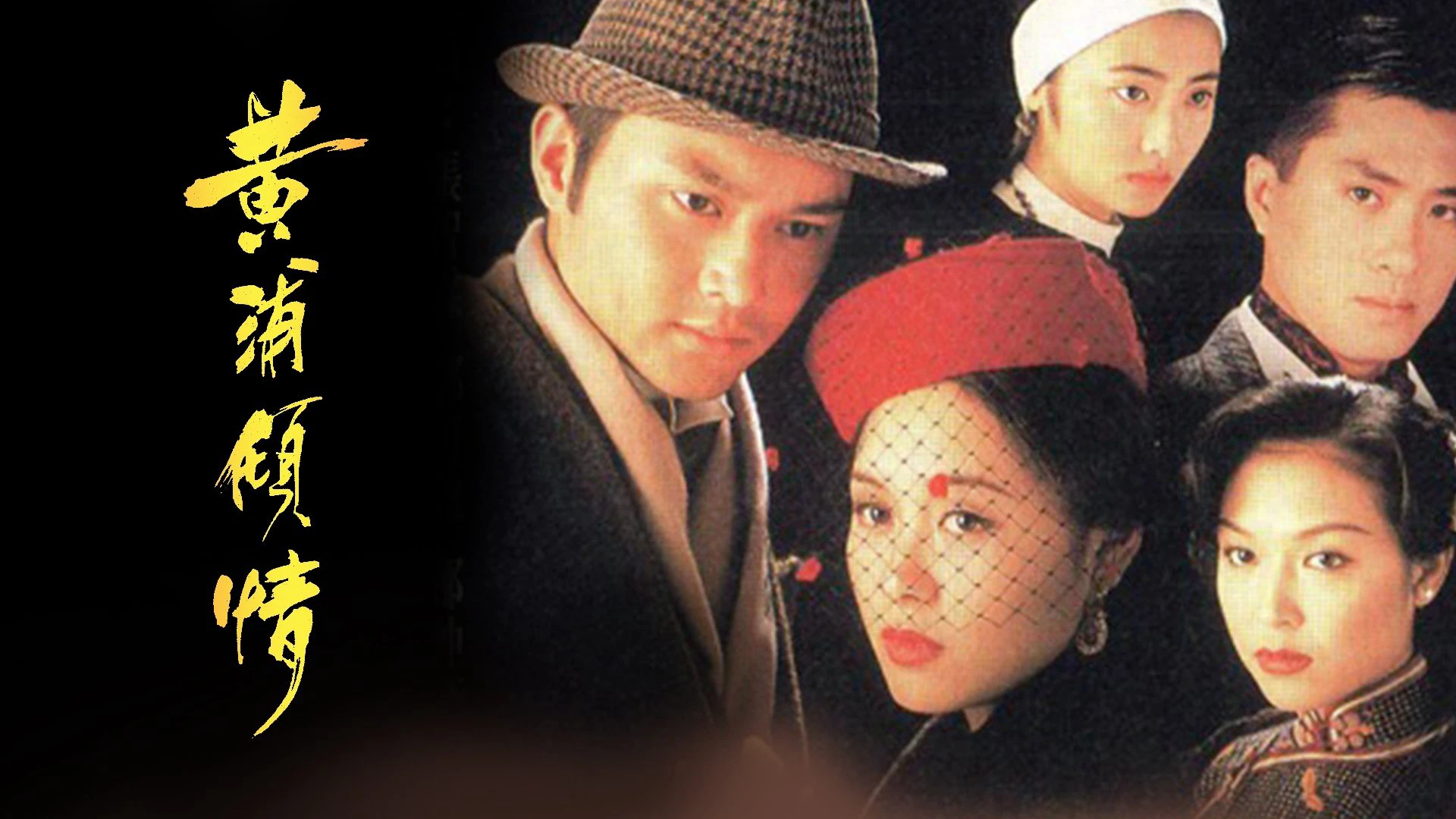 Mối Tình Thượng Hải Remembrance
