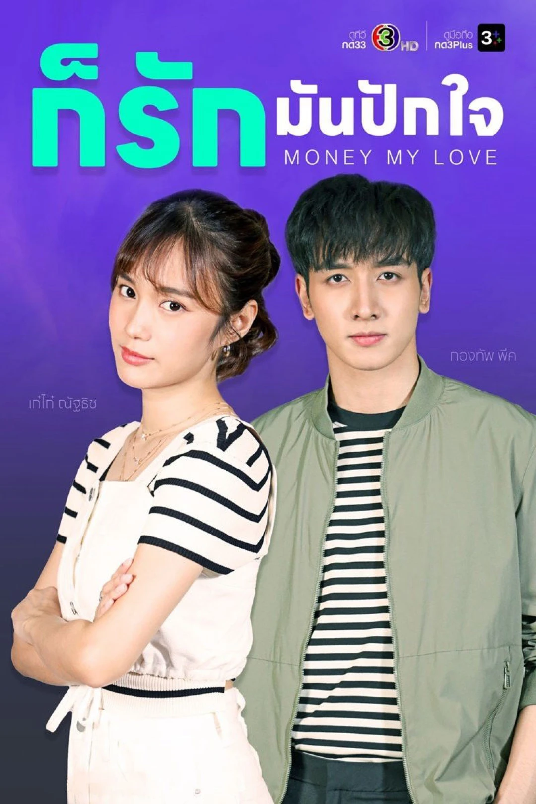 Money, My Love