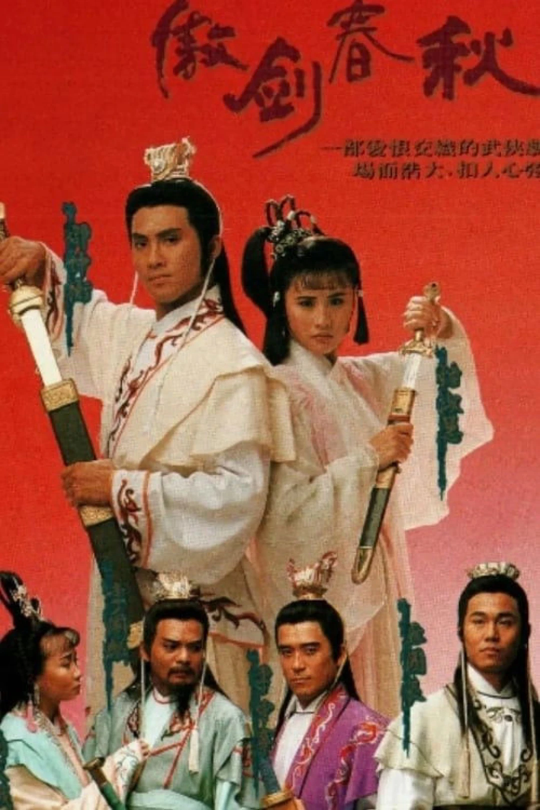 Ngạo Kiếm Xuân Thu