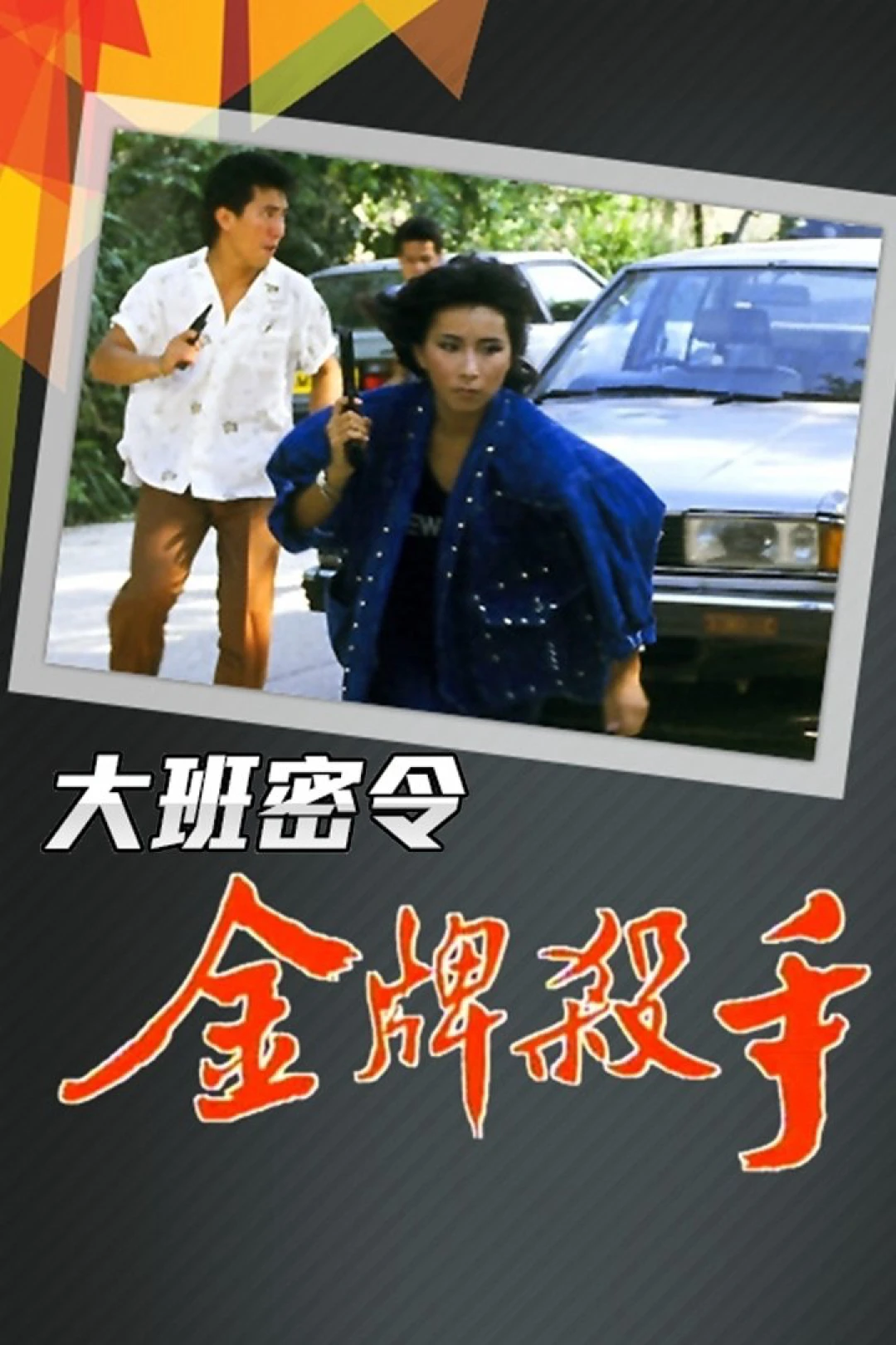 Triệt Phá Đường Dây (Phần 2)