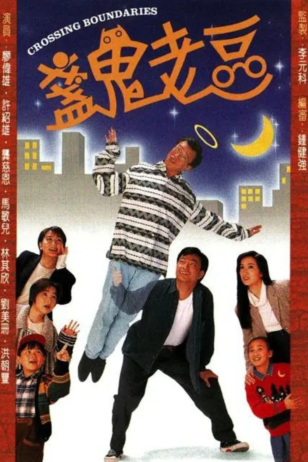 Người Cha Âm Dương