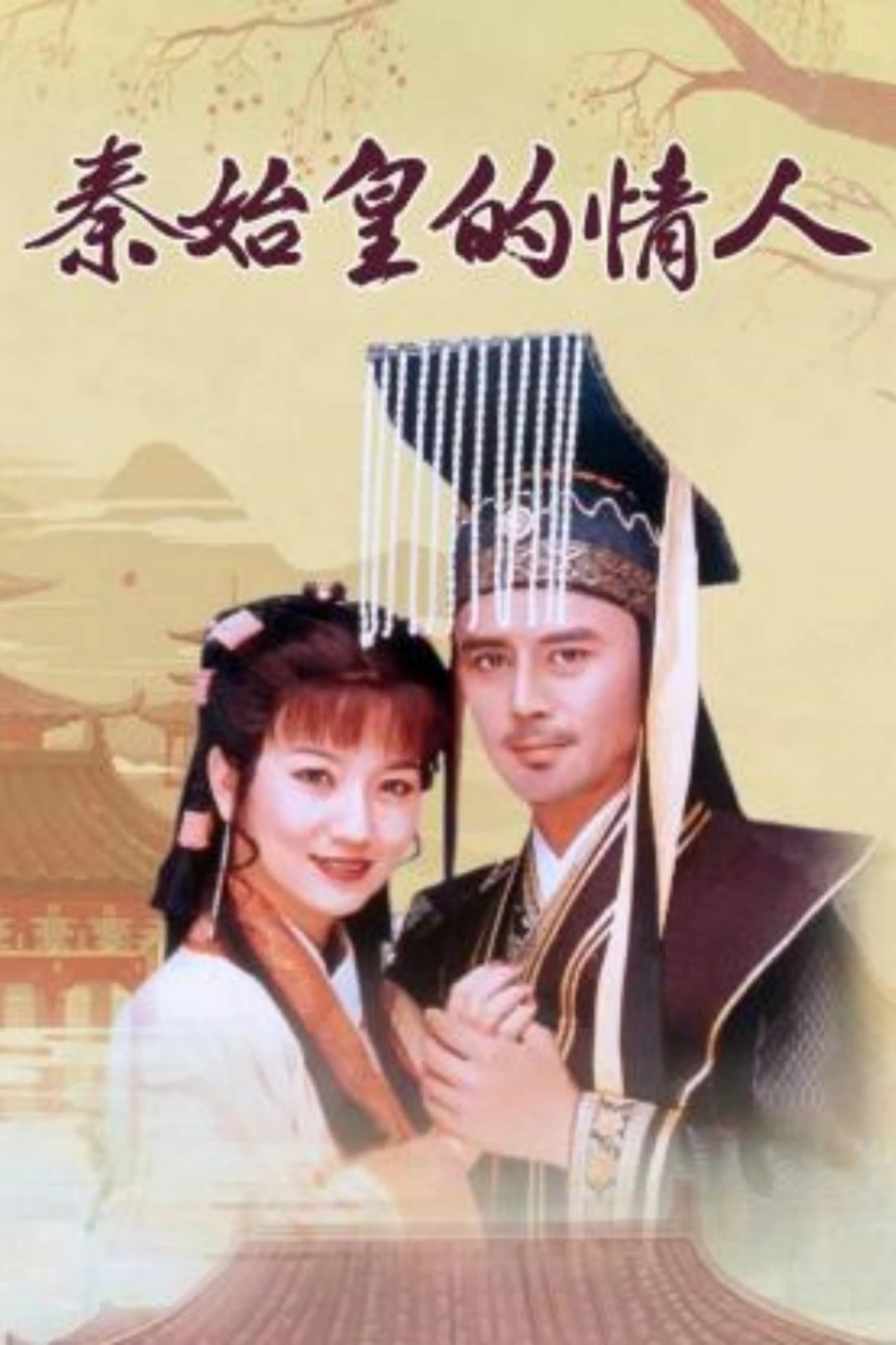 Người Tình Của Tần Thủy Hoàng