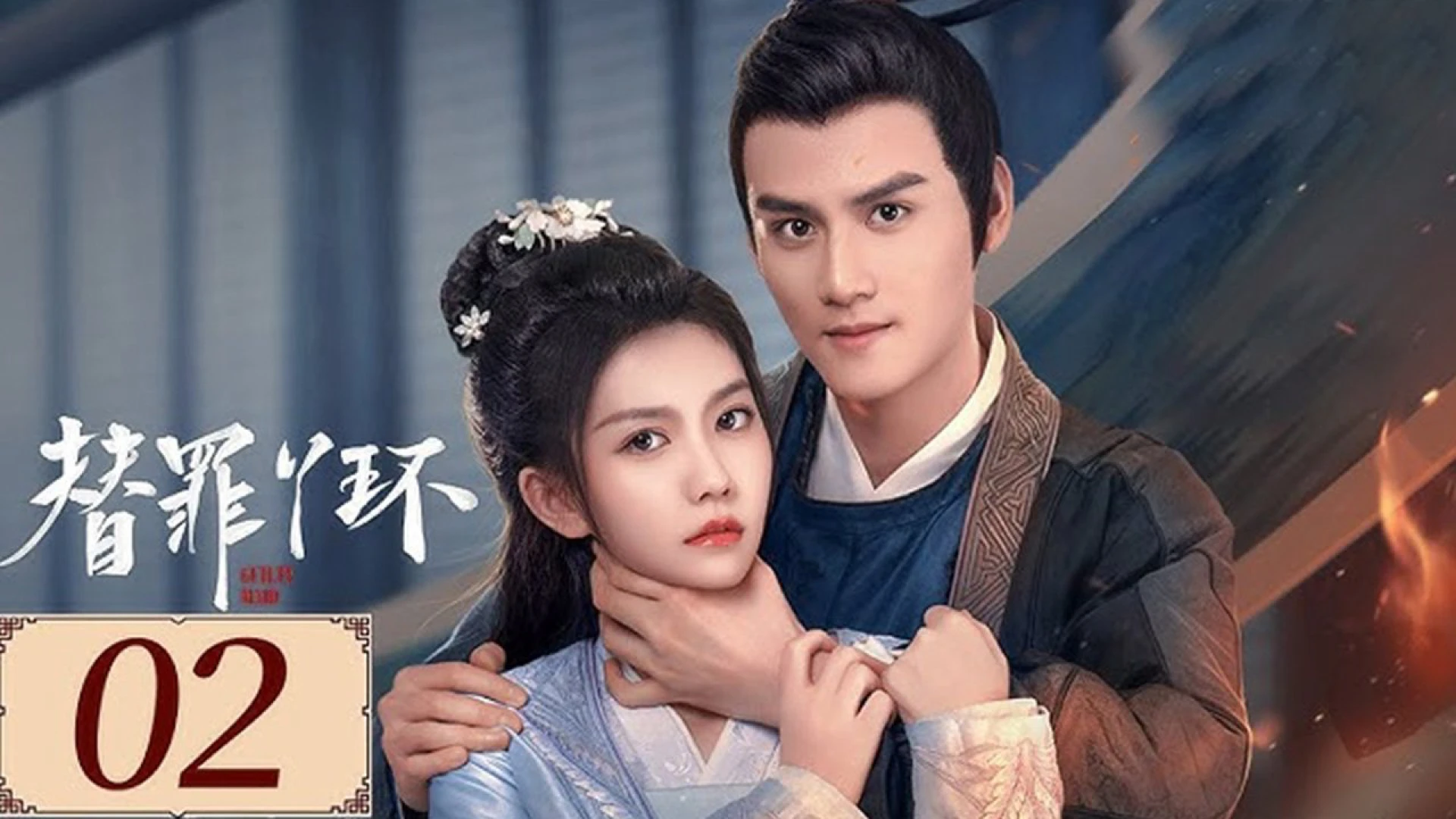 Nha Hoàn Thế Tội Guilty Maid