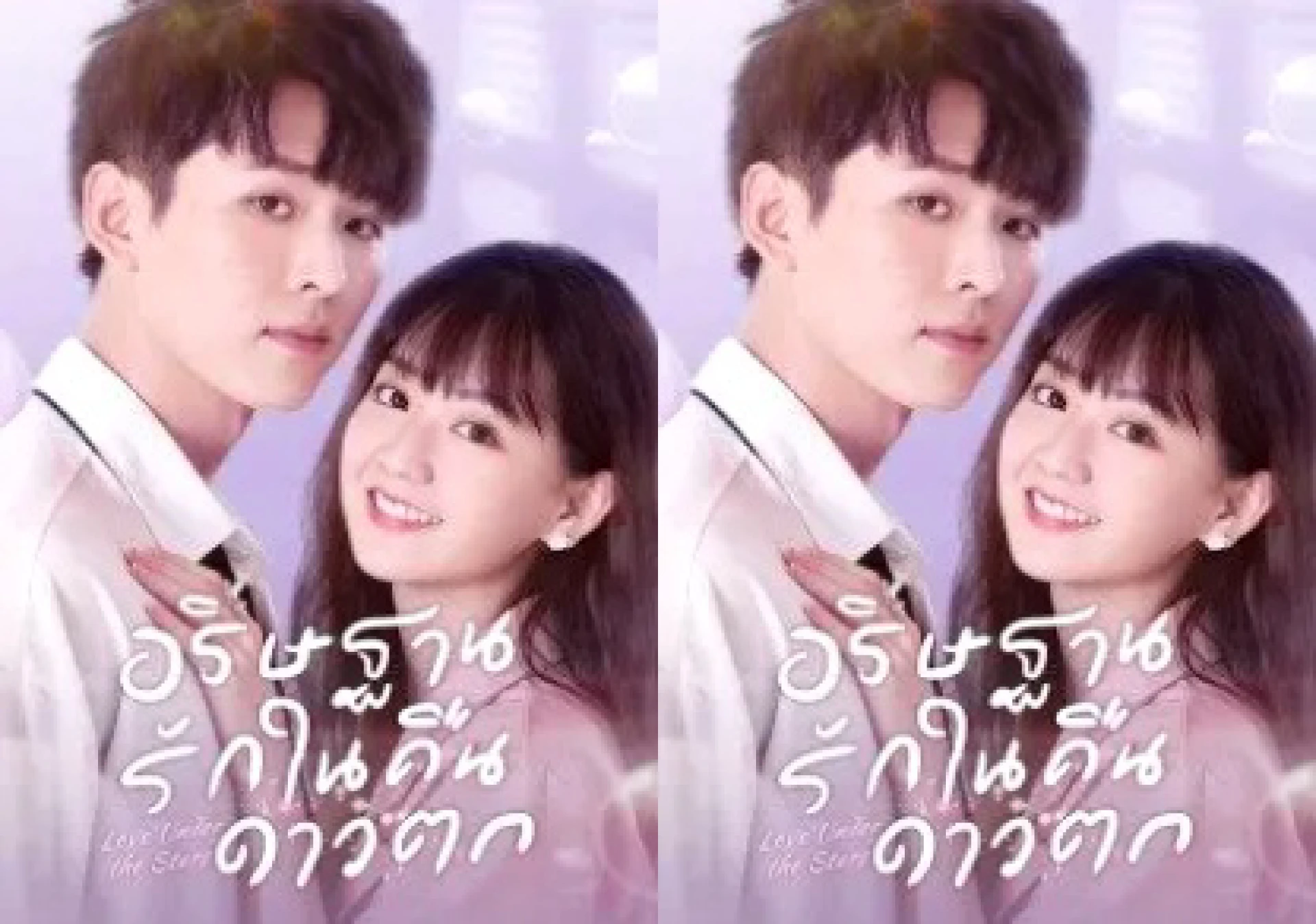Nhật Ký Báo Thù Của Đại Tiểu Thư Love Under the Stars