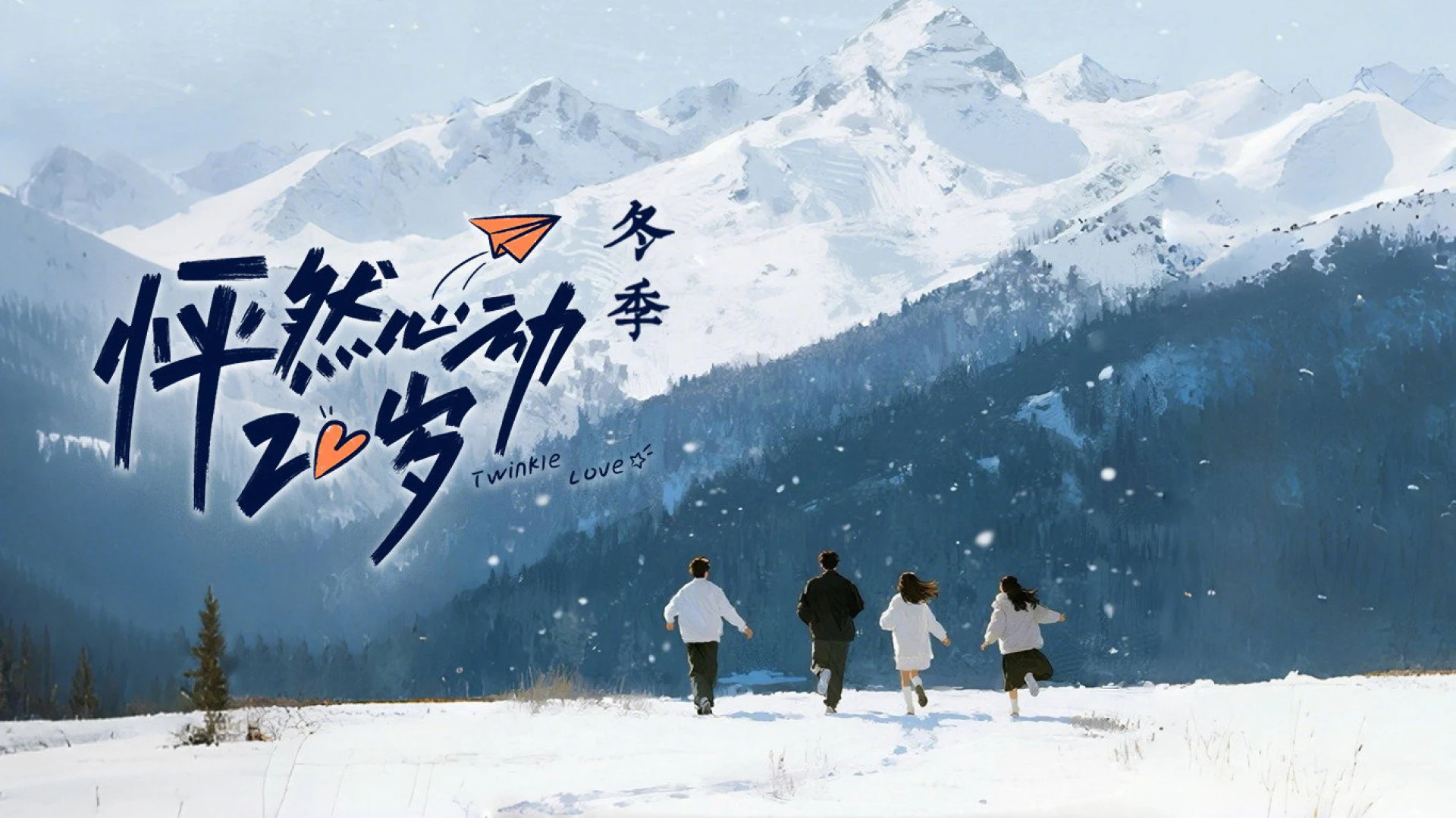 Nhịp Đập Tuổi 20: Bản Mùa Đông (Phần 5) - Twinkle Love (Season 5)