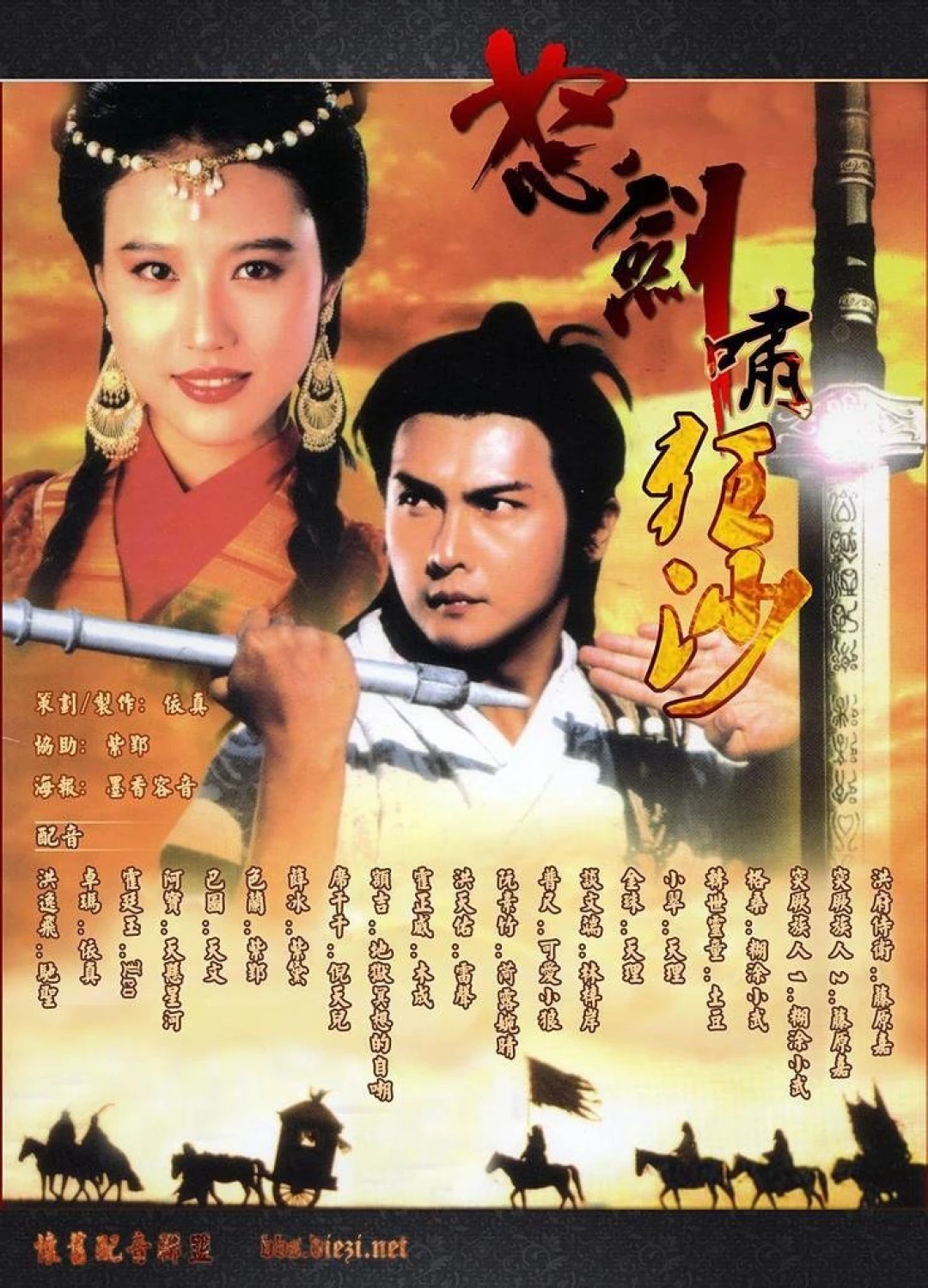 Nộ Kiếm Cuồng Sa