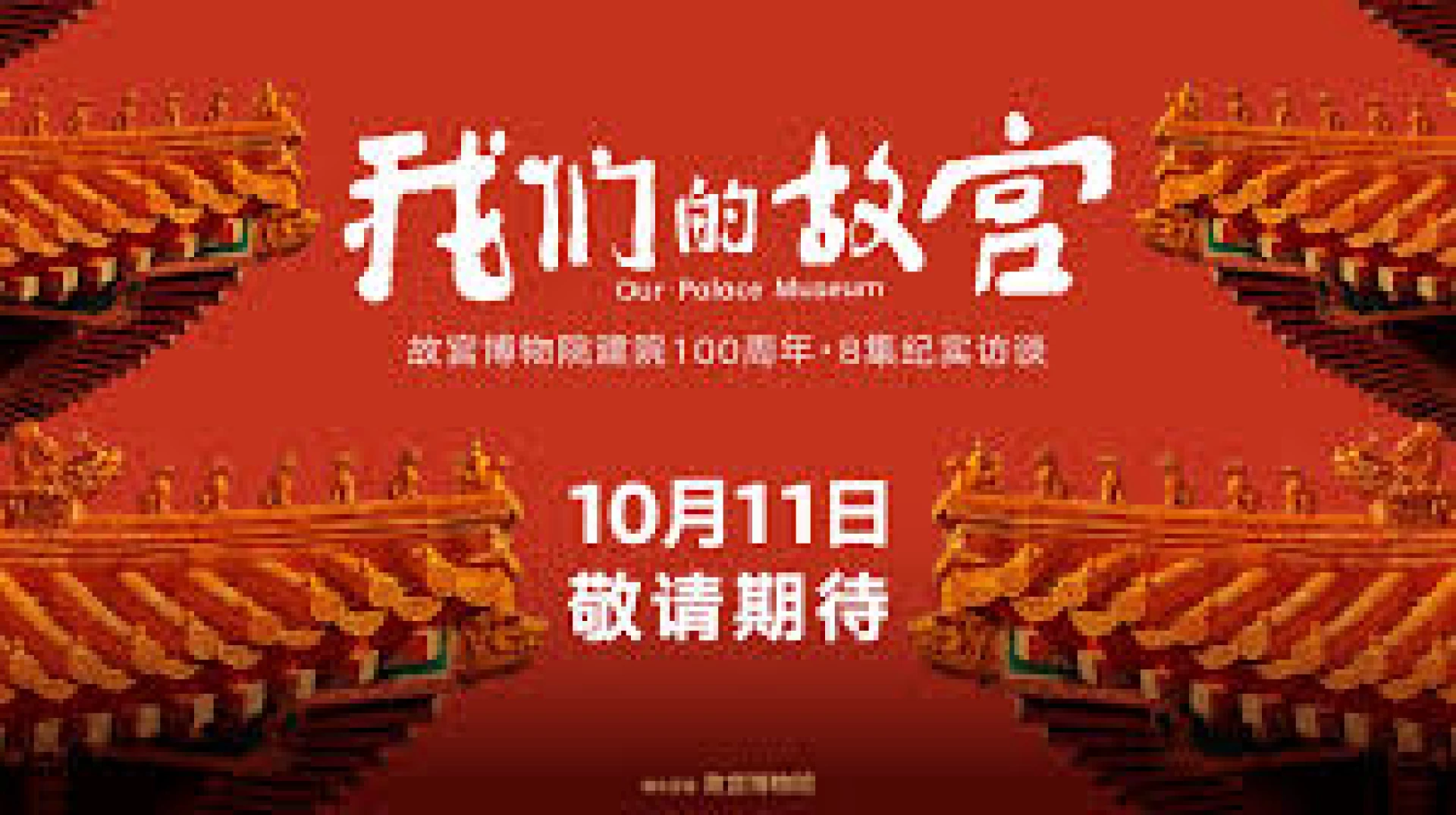 Our Palace Museum