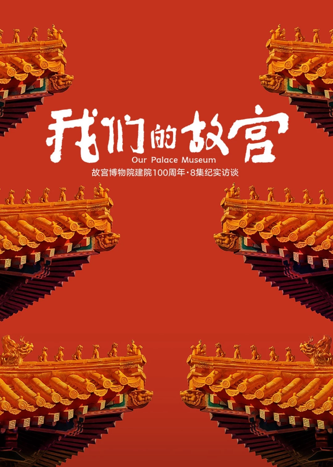 Our Palace Museum