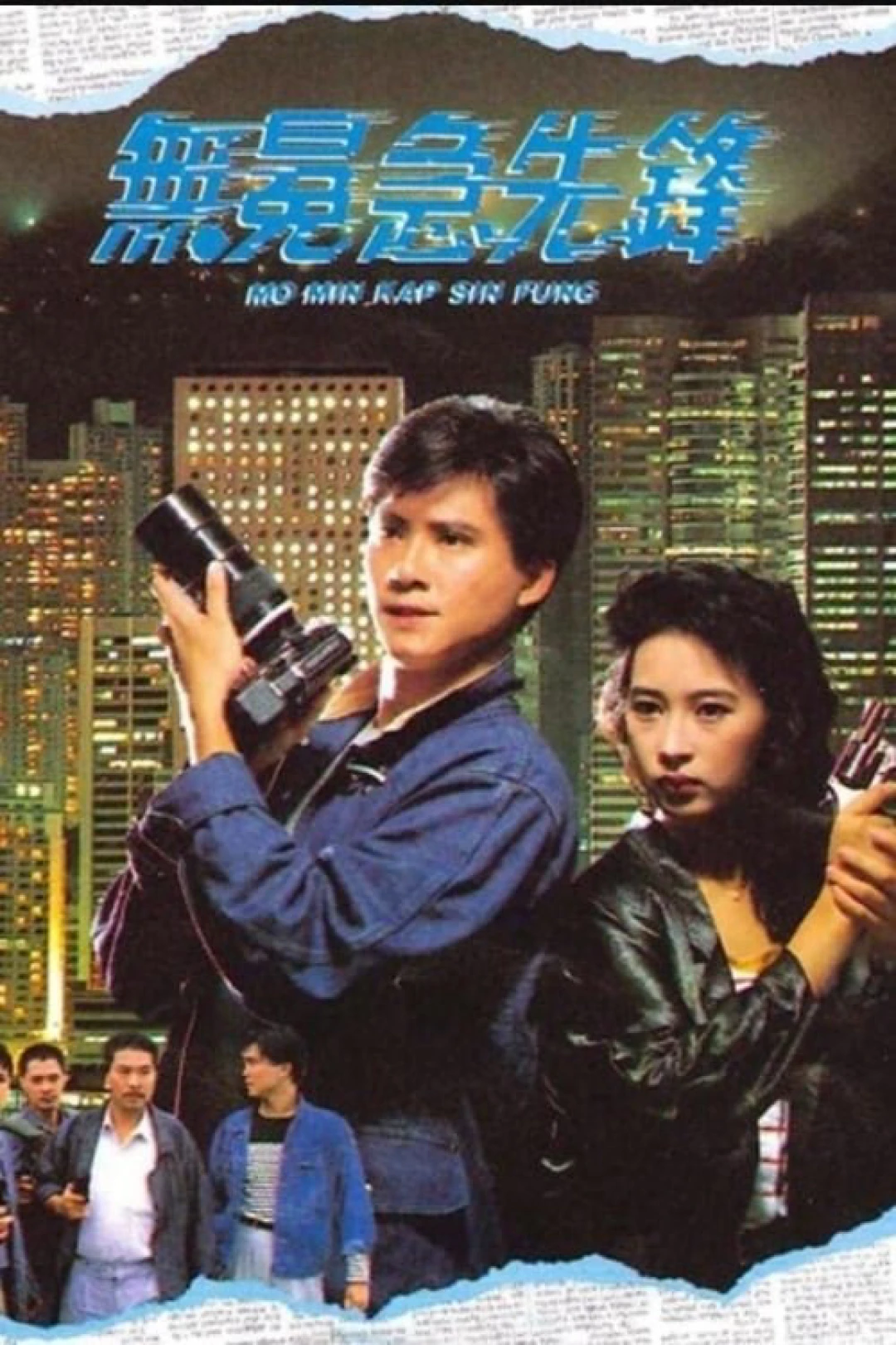 Phóng Viên Hào Hùng