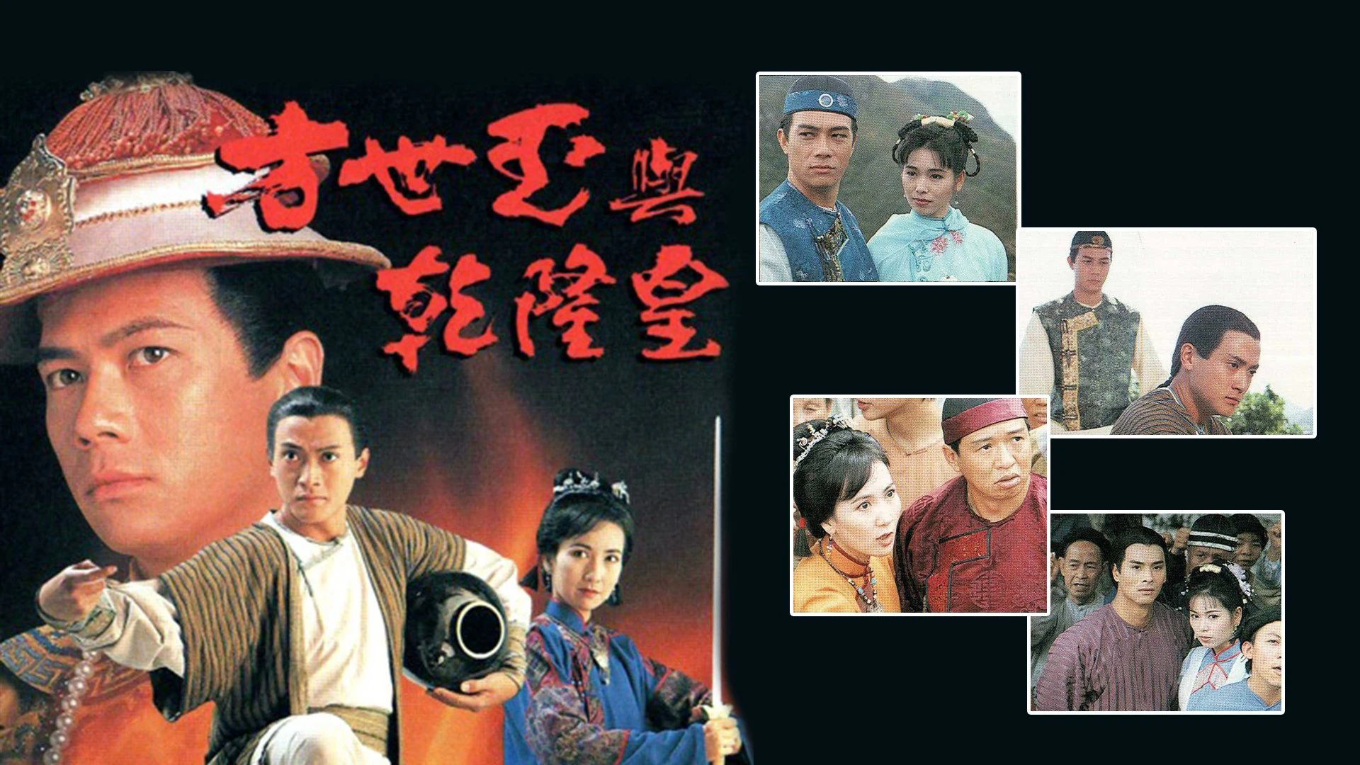 Phương Thế Ngọc Và Vua Càn Long