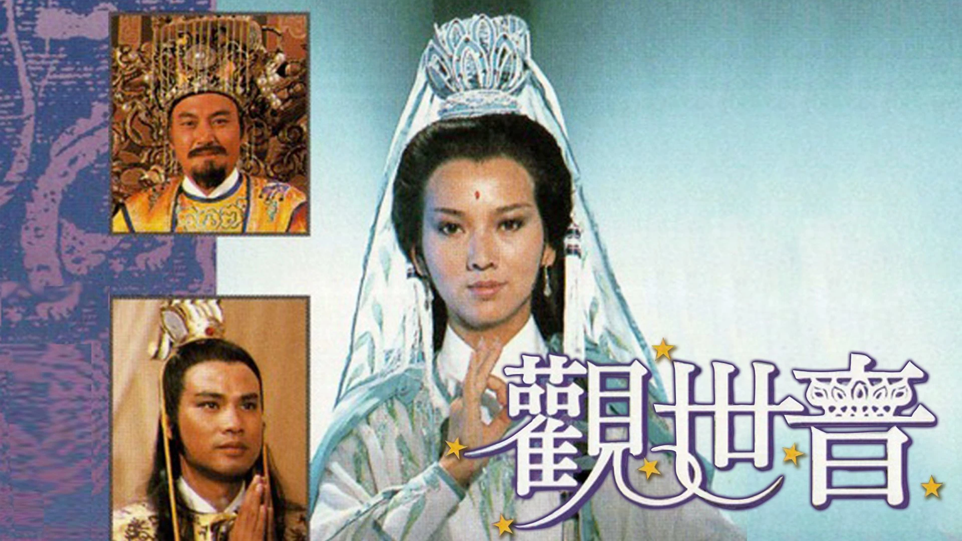 Quan Thế Âm The Reincarnated Princess