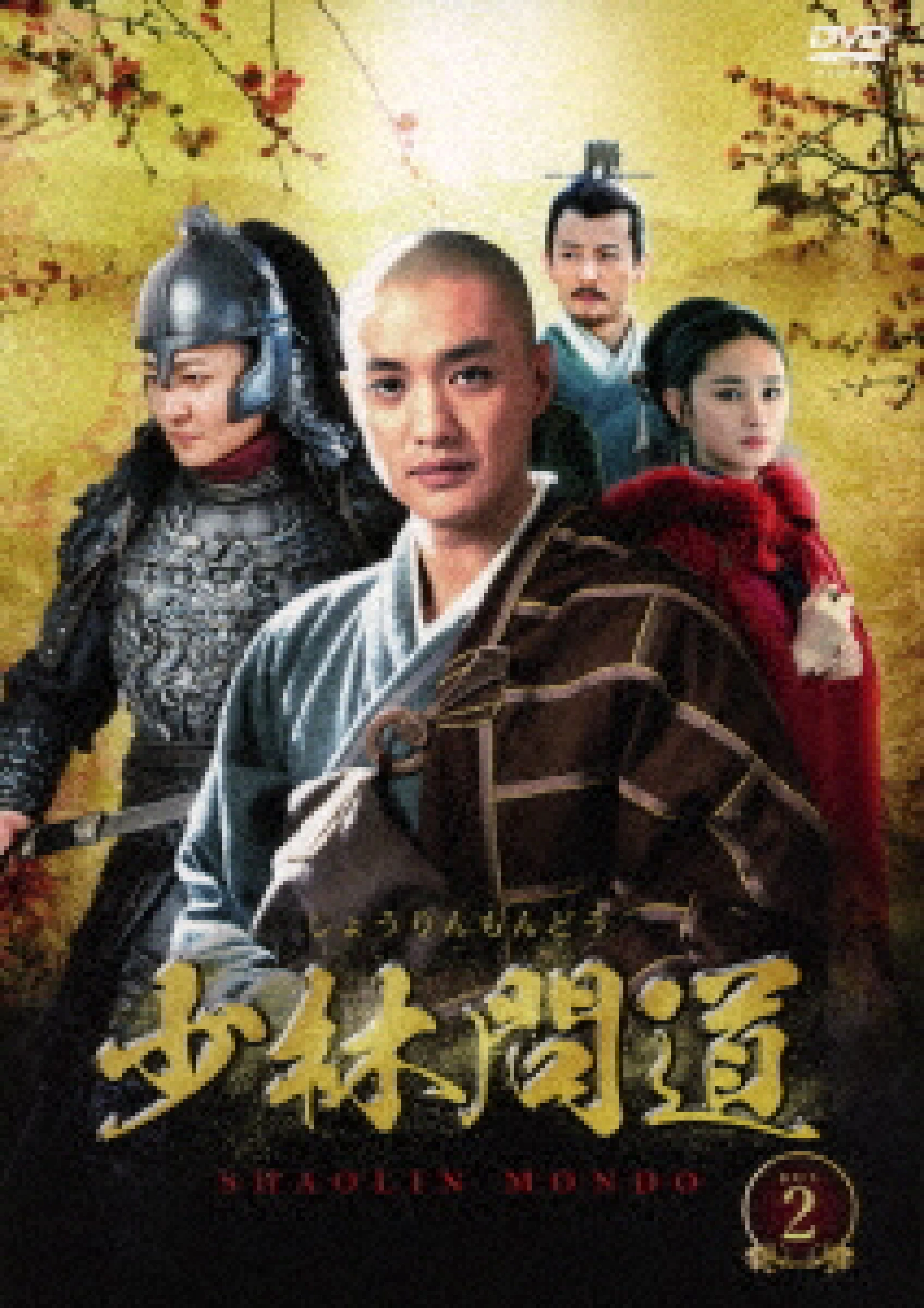 Không Liêu Vu - Shaolin Nirvana