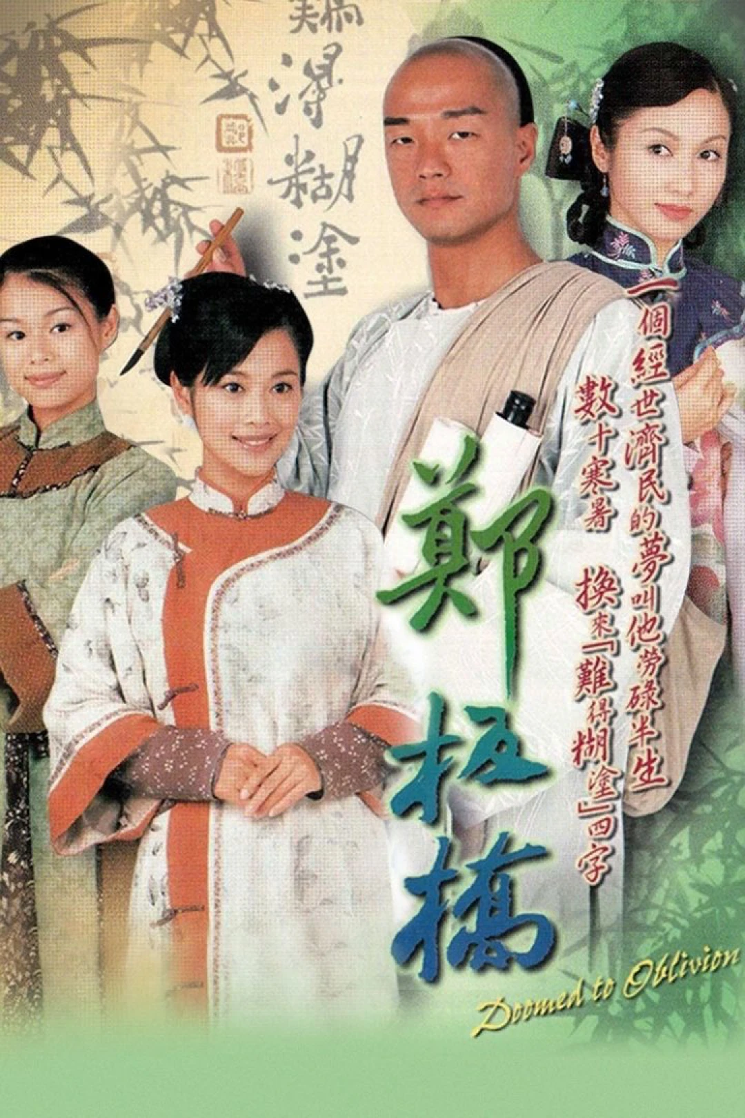 Số Phận Bị Lãng Quên