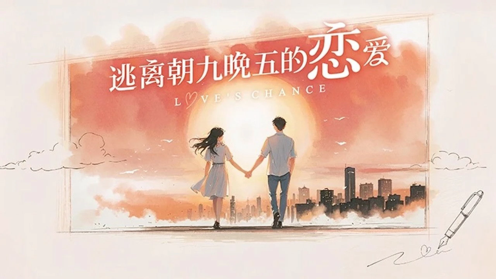 Sự Thay Đổi Của Tình Yêu