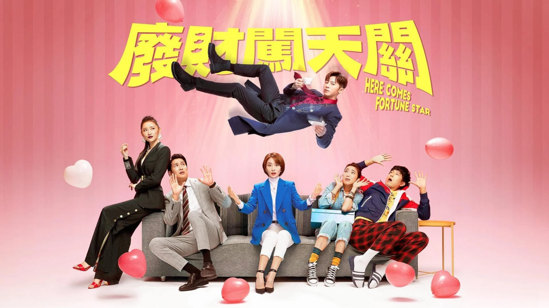 Thần Tài Giáng Thế Here Comes Fortune Star