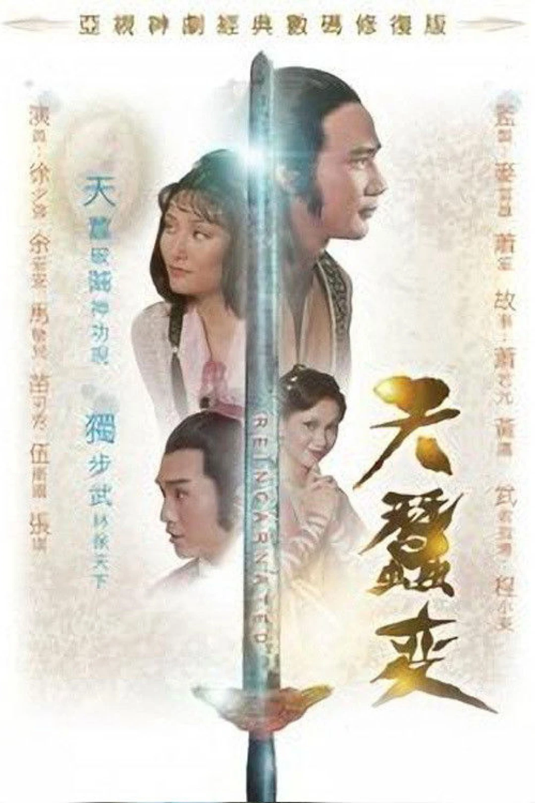 Thiên tằm biến