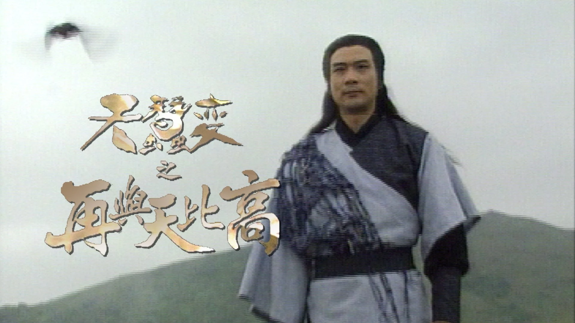 Thiên Tầm Kỳ Biến