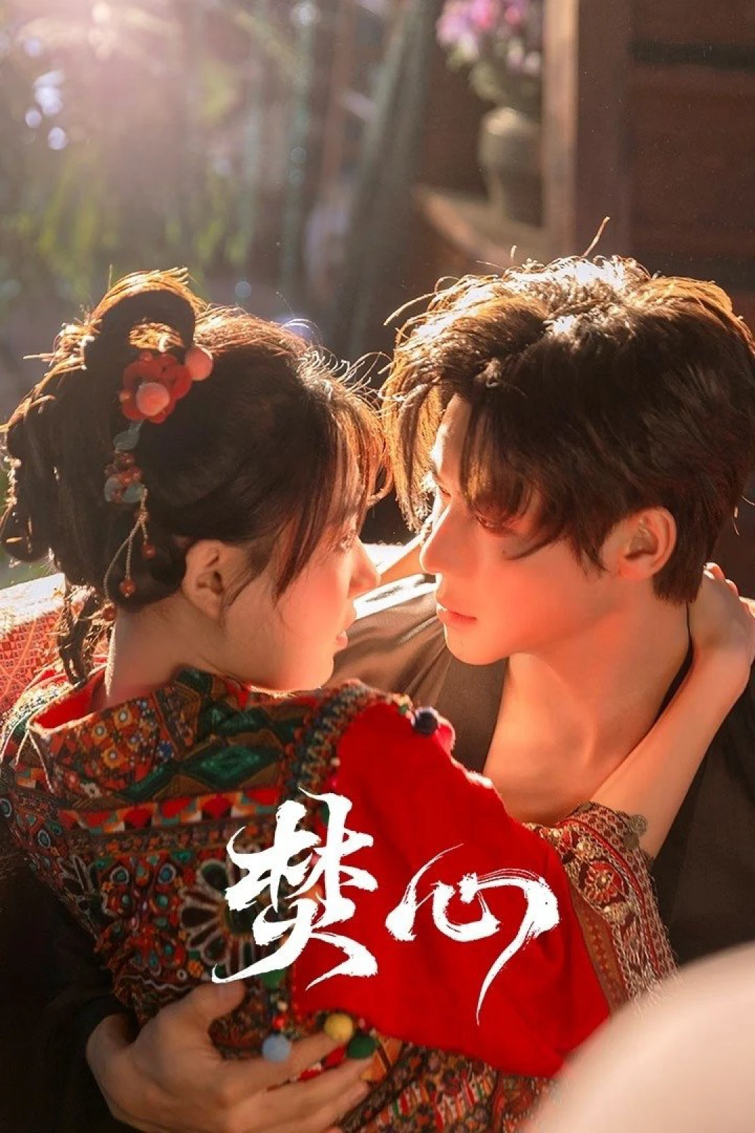 Thiêu Đốt Con Tim