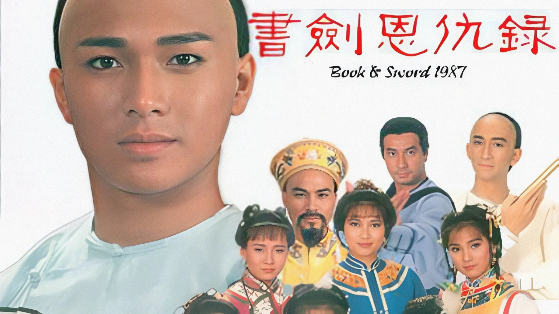 Thư Kiếm Ân Thù Lục
