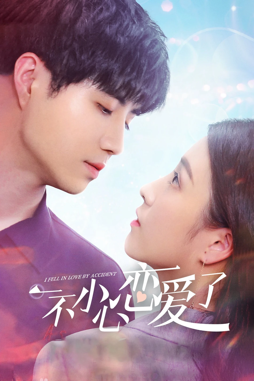 Tình Cờ Yêu Em