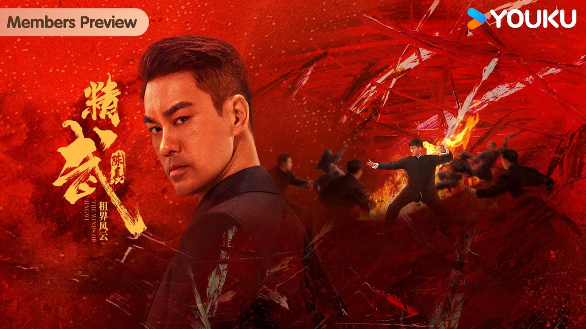 Tinh Võ Trần Chân: Tô Giới Phong Vân