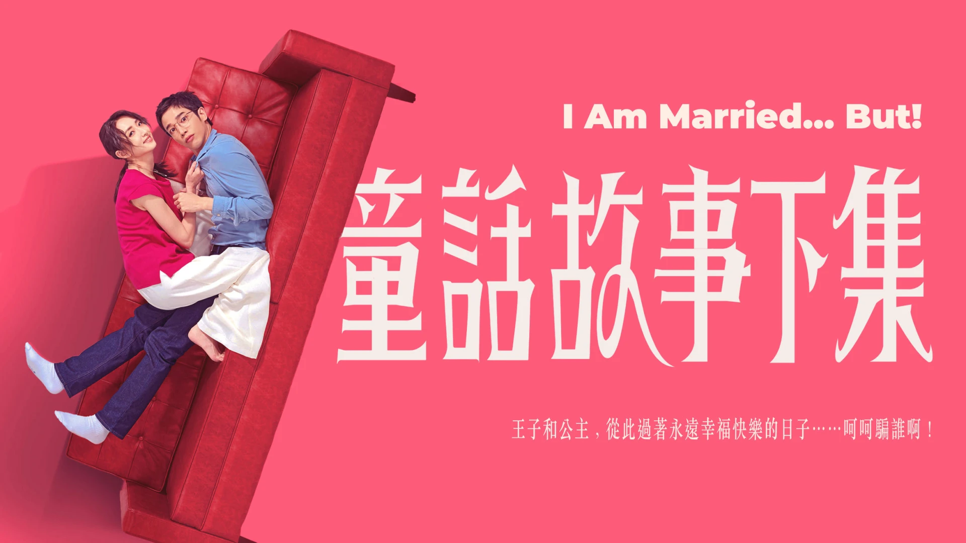 Truyện Cổ Tích Phần Hai I Am Married...But!