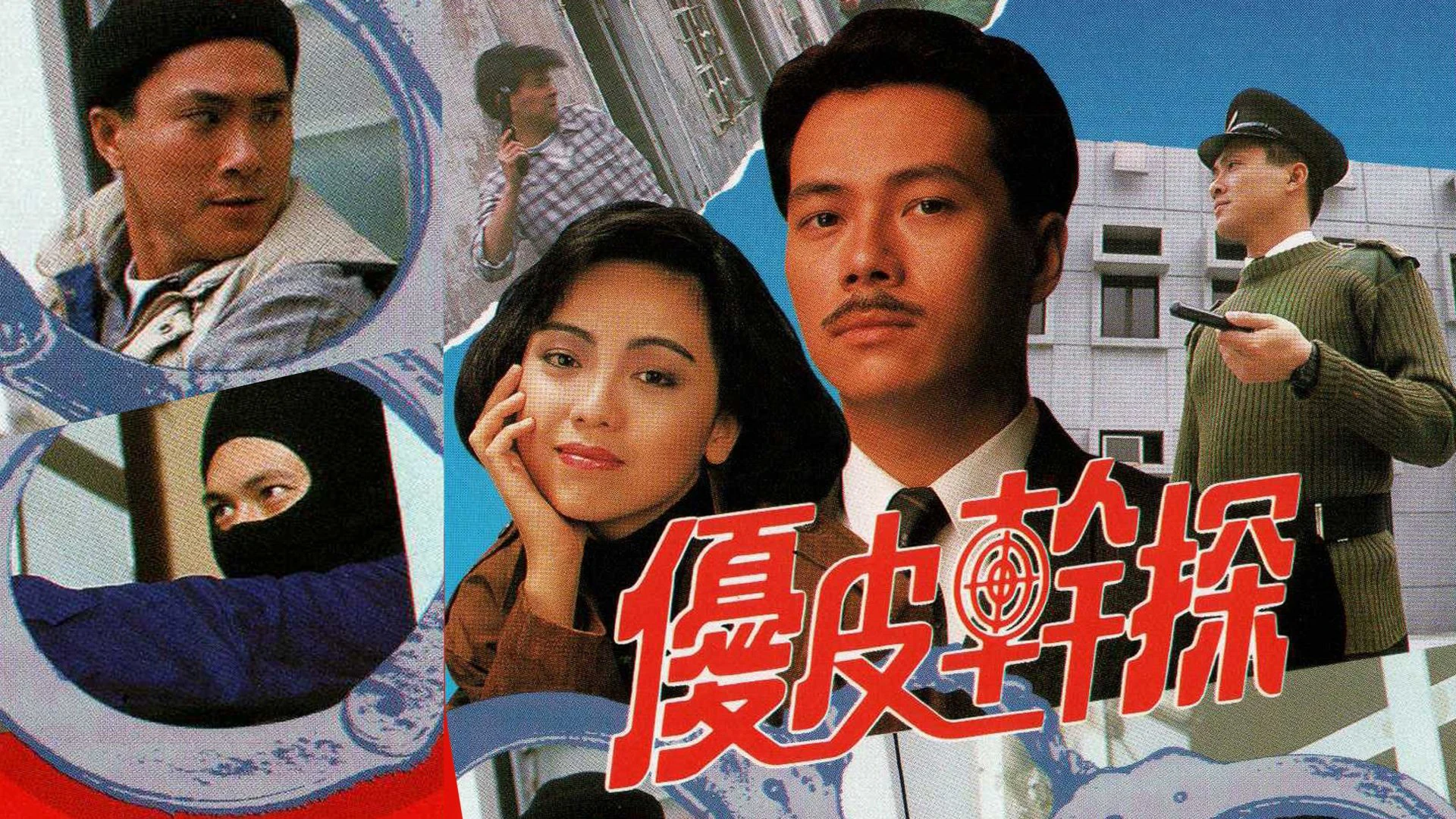 Ưu Tuyệt Thần Thám