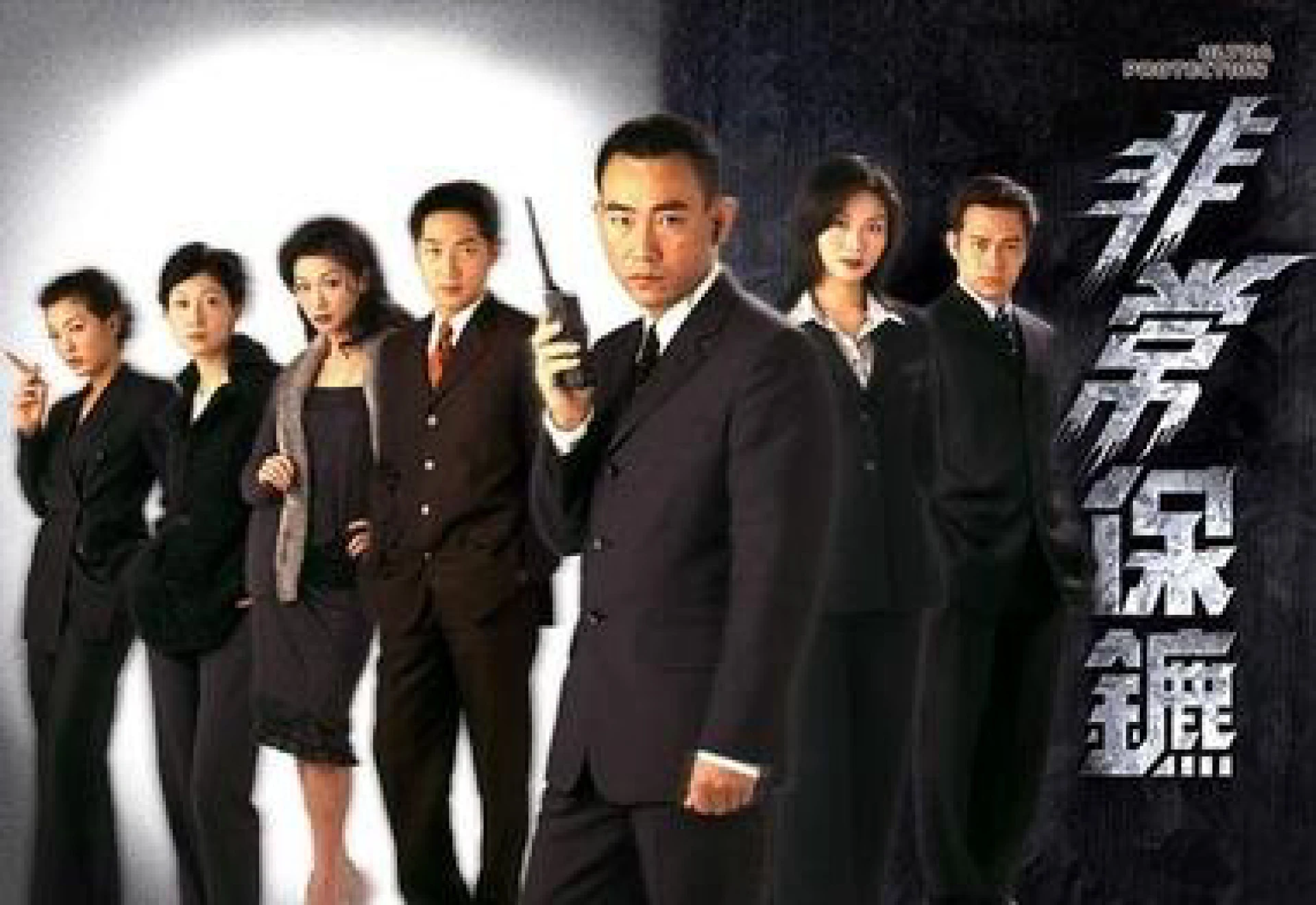 Vệ Sĩ (1999) Ultra Protection