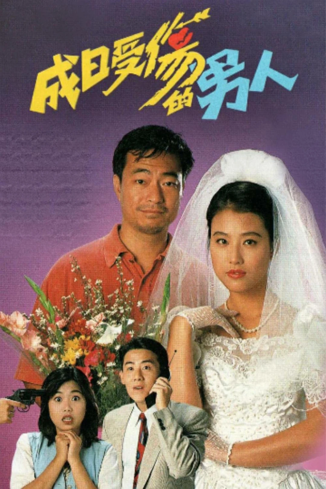 Yêu Là Mù Quáng